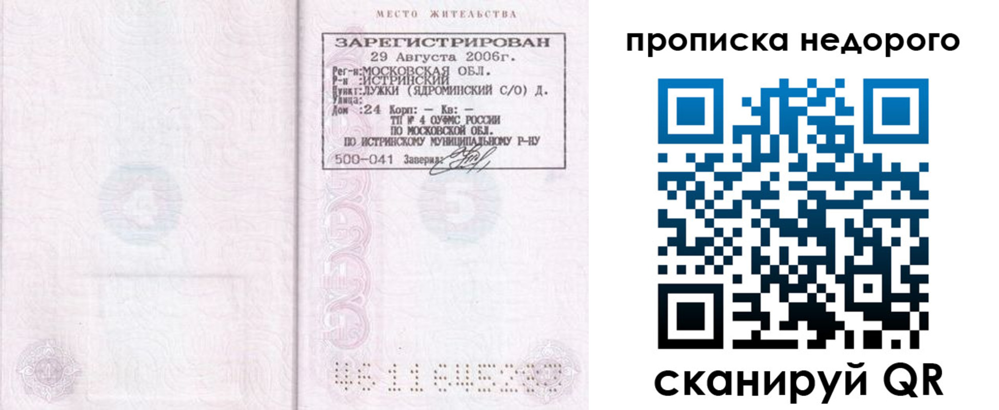 прописка 2025 в Мурманске